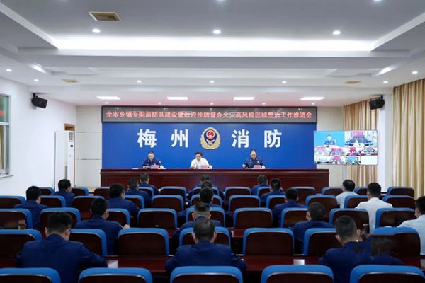 梅州：建強消防基層力量，狠抓問題隱患整治