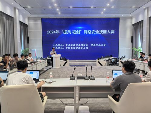 安慶市2024年“振風(fēng)·礪劍”網(wǎng)絡(luò)安全技能大賽成功舉行，贛州網(wǎng)絡(luò)技術(shù)服務(wù)團(tuán)隊展現(xiàn)卓越實力